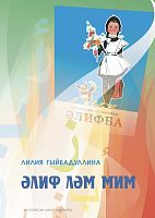 Әлиф ләм мим